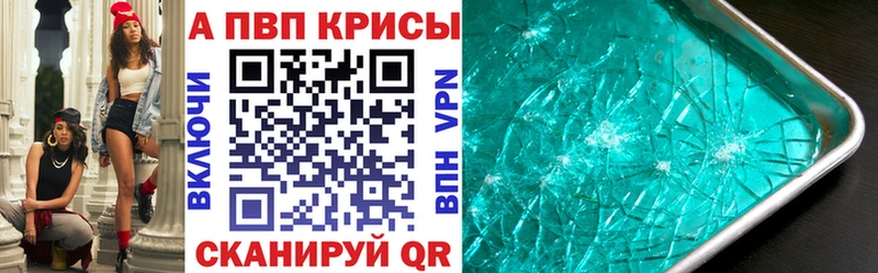 мега   Усинск  APVP кристаллы 